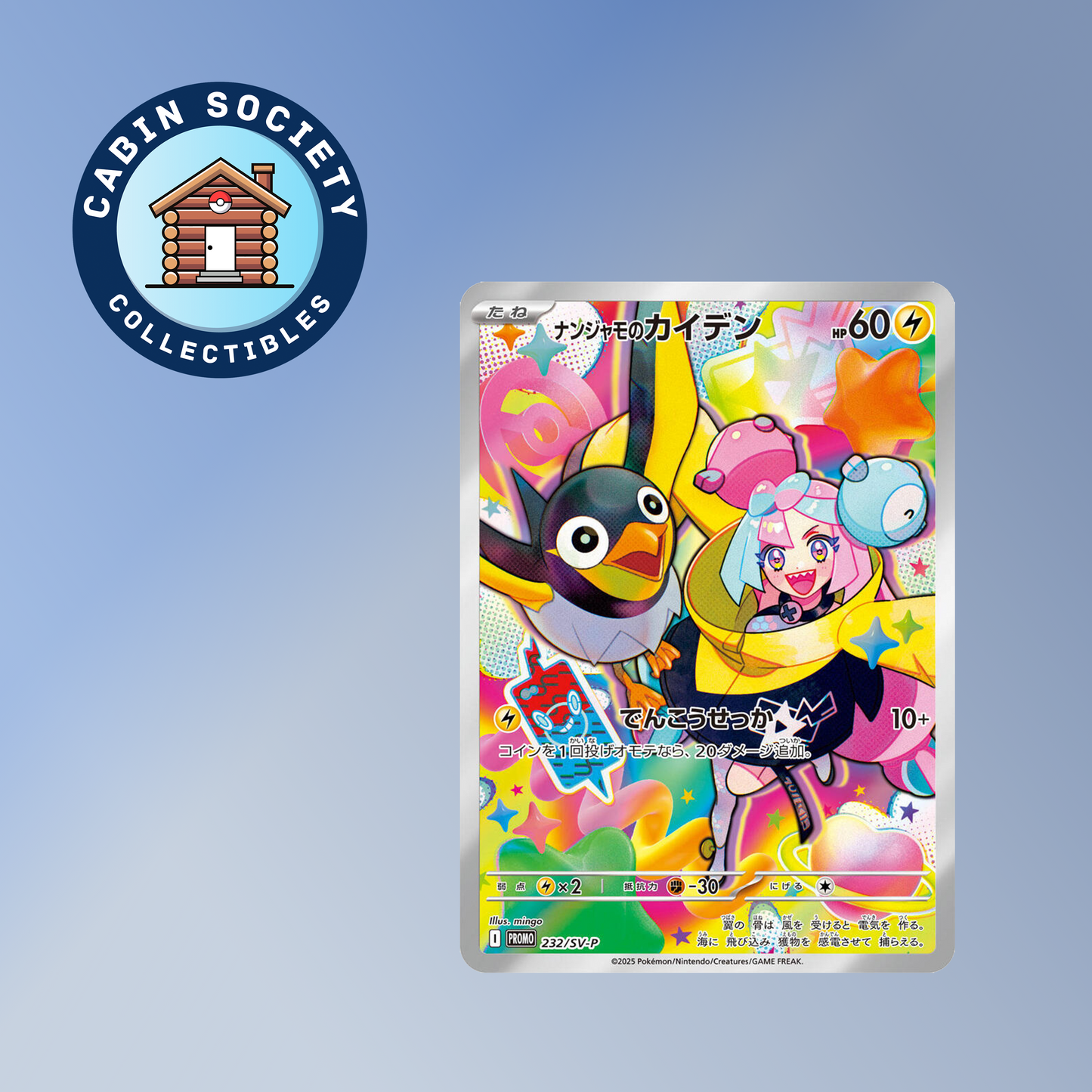 Iono's Wattrel - Battle Partners Promo Japanese image 0